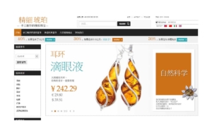 Sklep internetowy z bursztynową biżuterią - po chińsku