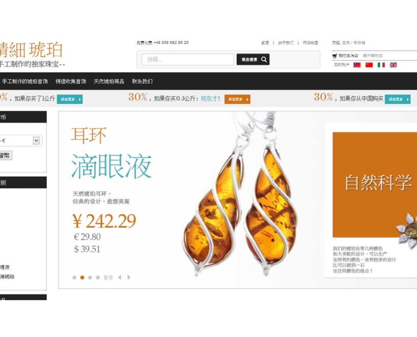 Sklep internetowy z bursztynową biżuterią - po chińsku